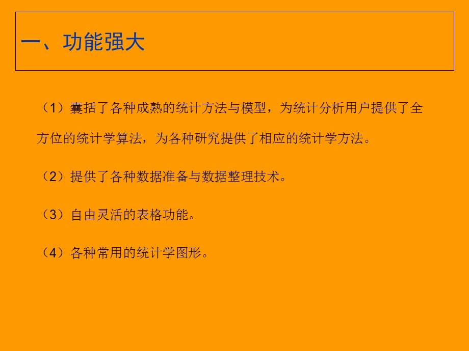 数据统计分析及方法SPSS教程完整版课件.ppt_第3页