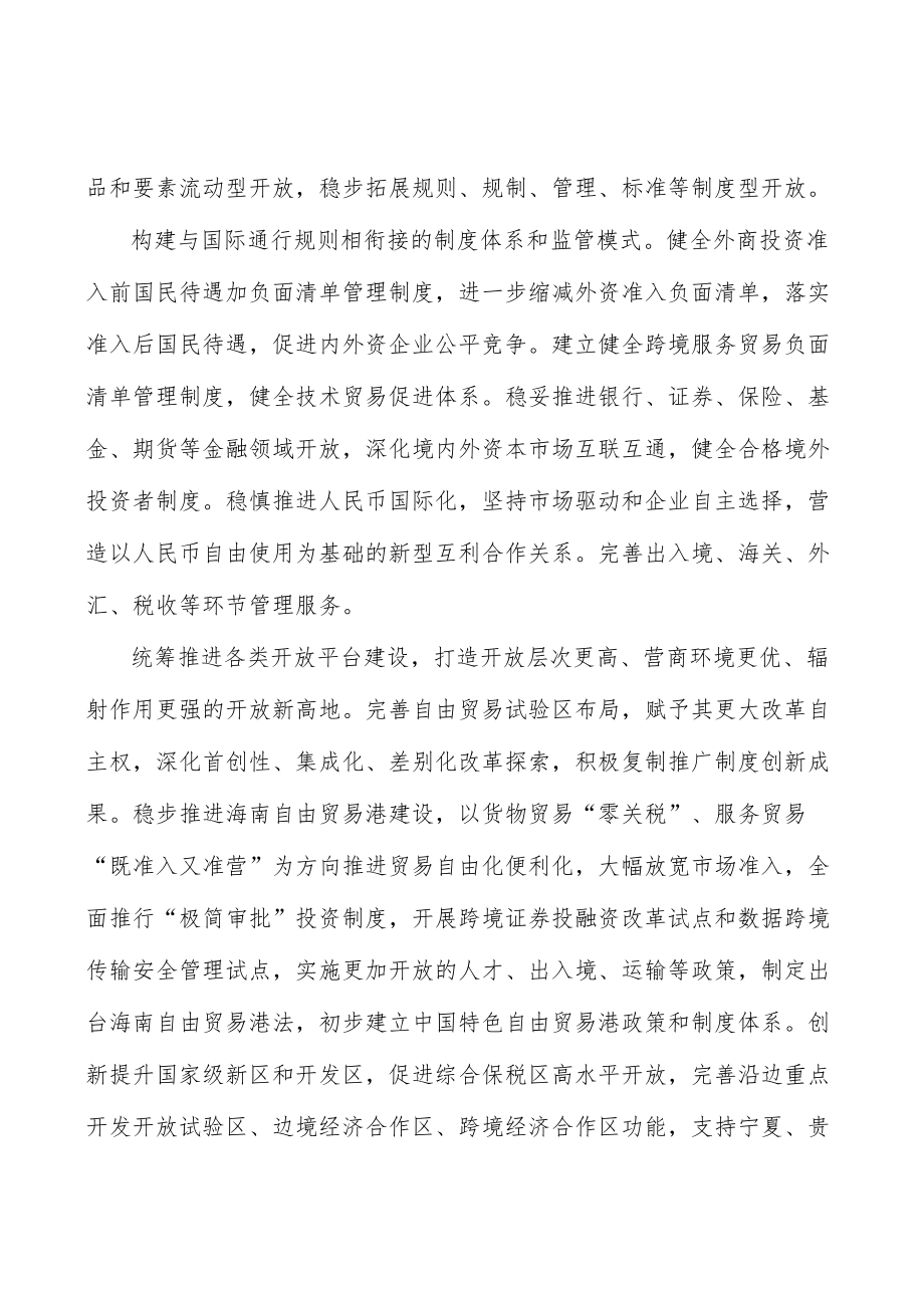 优化区域开放布局实施方案.docx_第3页