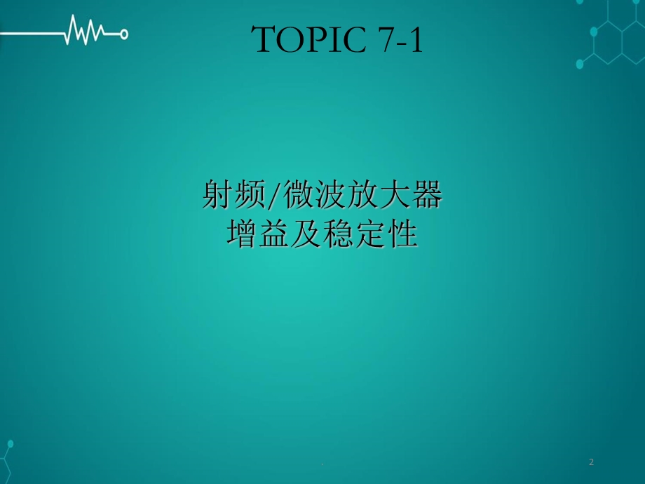 放大器稳定性判定课件.ppt_第2页