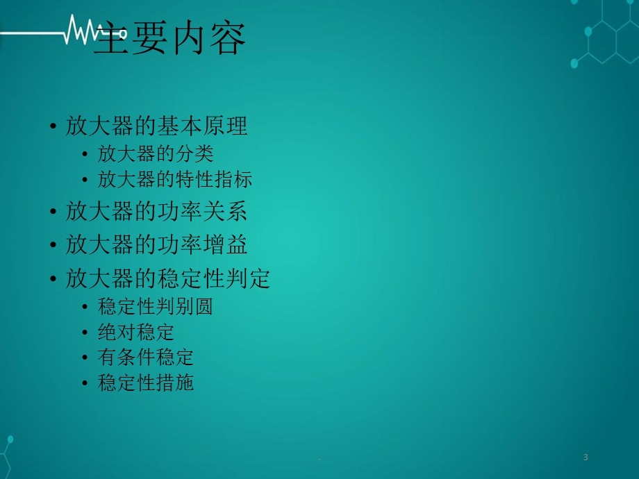 放大器稳定性判定课件.ppt_第3页