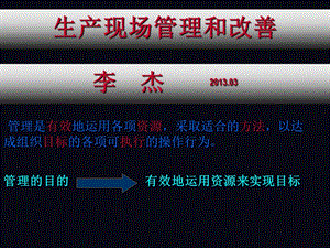 生产车间现场管理培训课件.ppt