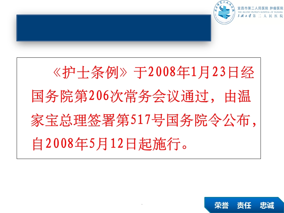 护士条例及相关法律法规课件.ppt_第2页