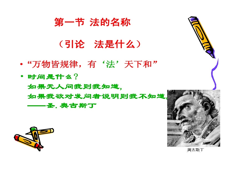 法理学001之法概念特征本质的作用课件.ppt_第2页