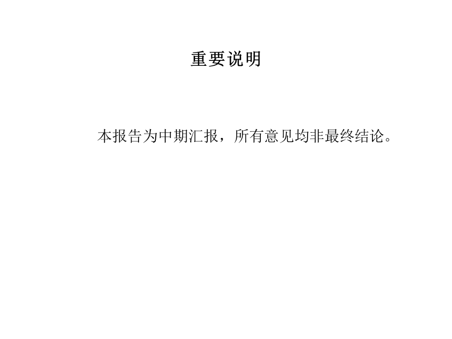 某公司管理模式诊断报告书课件.ppt_第2页