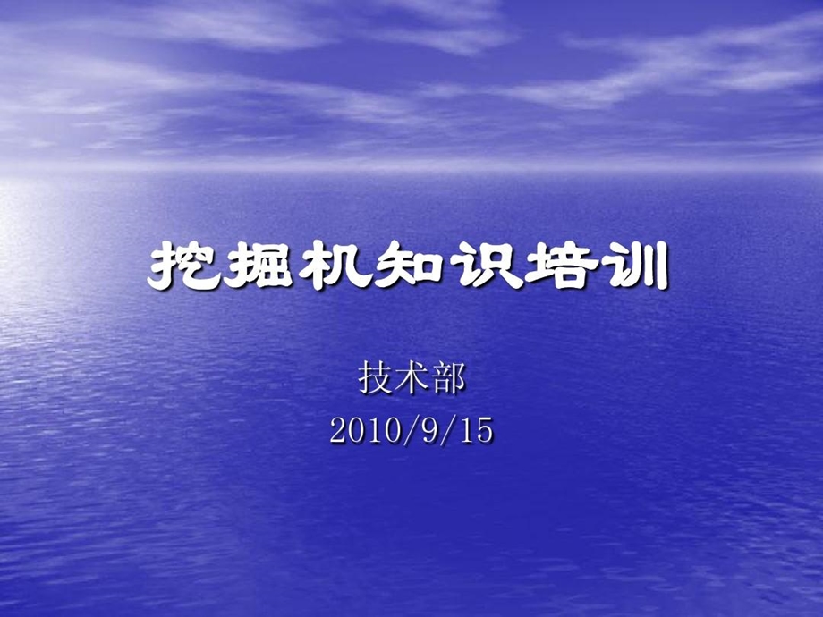 沃得挖掘机简介课件.ppt_第1页