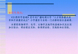 第一章自然探索课件.ppt