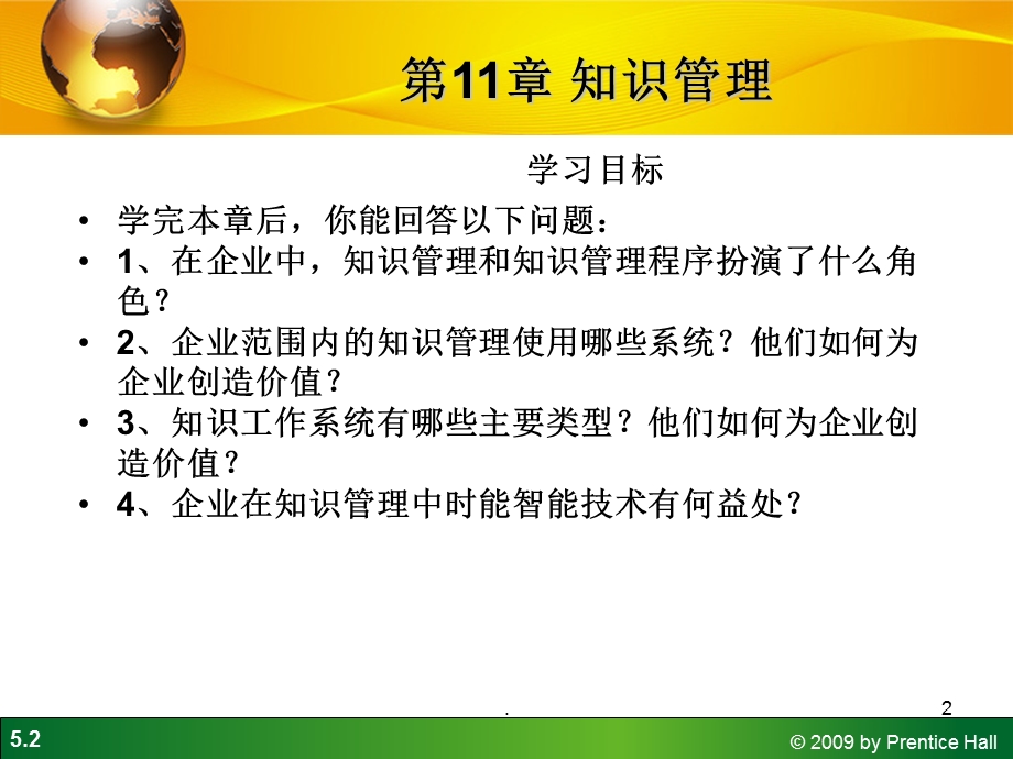 知识管理课件.ppt_第2页