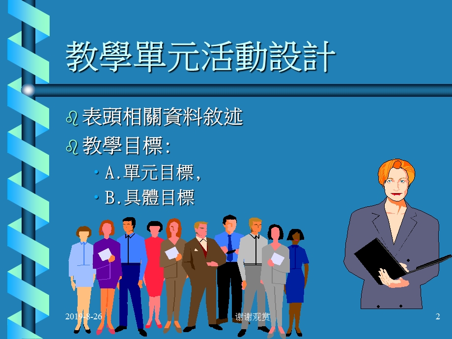 教学单元活动设计编写课件.ppt_第2页