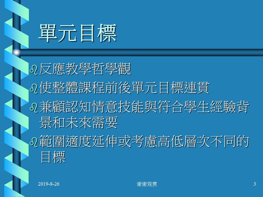 教学单元活动设计编写课件.ppt_第3页