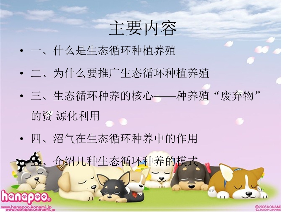 生态循环种植养殖课件.ppt_第1页