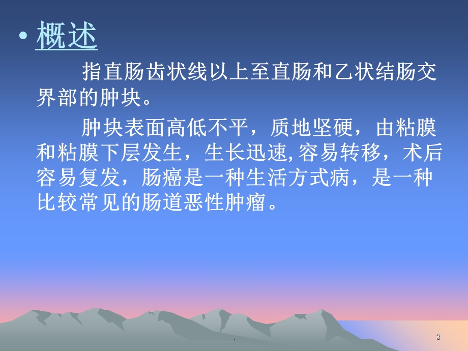 直肠癌的护理课件.ppt_第3页