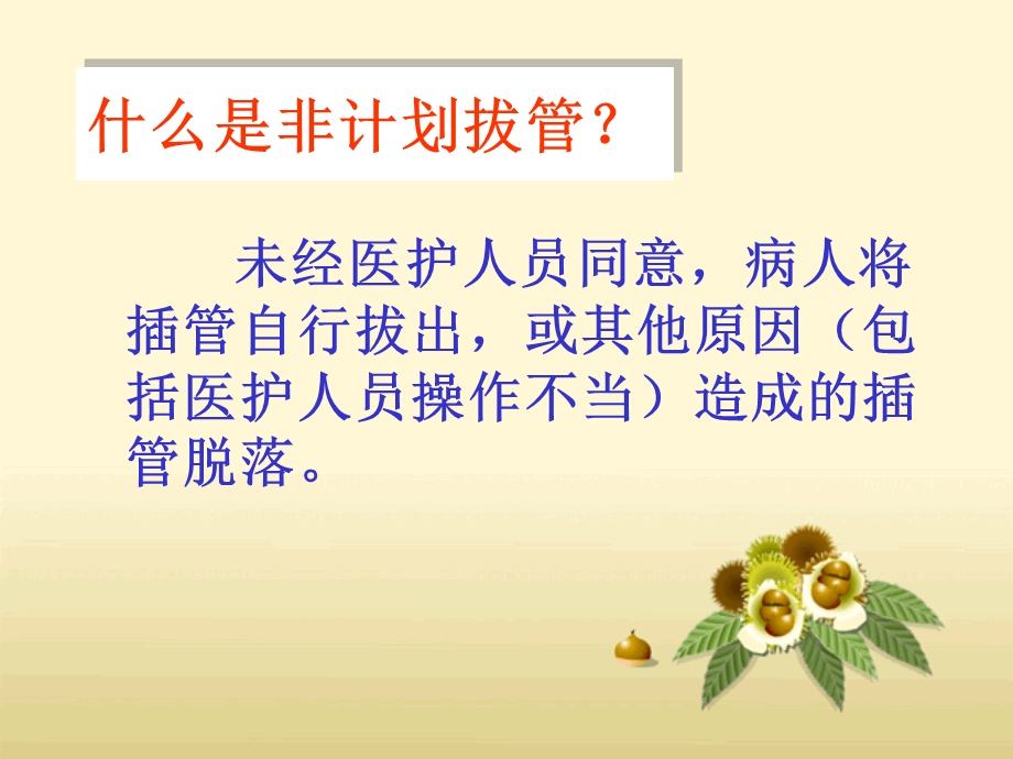 气管插管非计划拔管课件.ppt_第2页