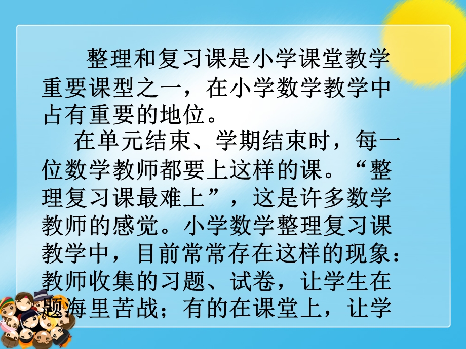 整理和复习课的探索课件.ppt_第2页