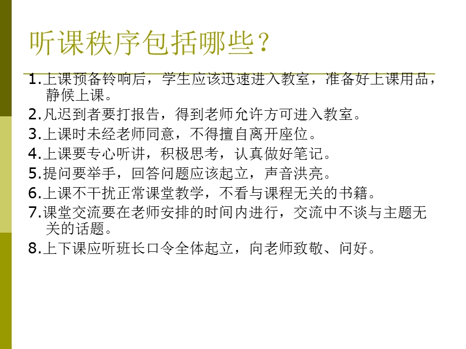 第五章班级日常管理课件.ppt_第3页