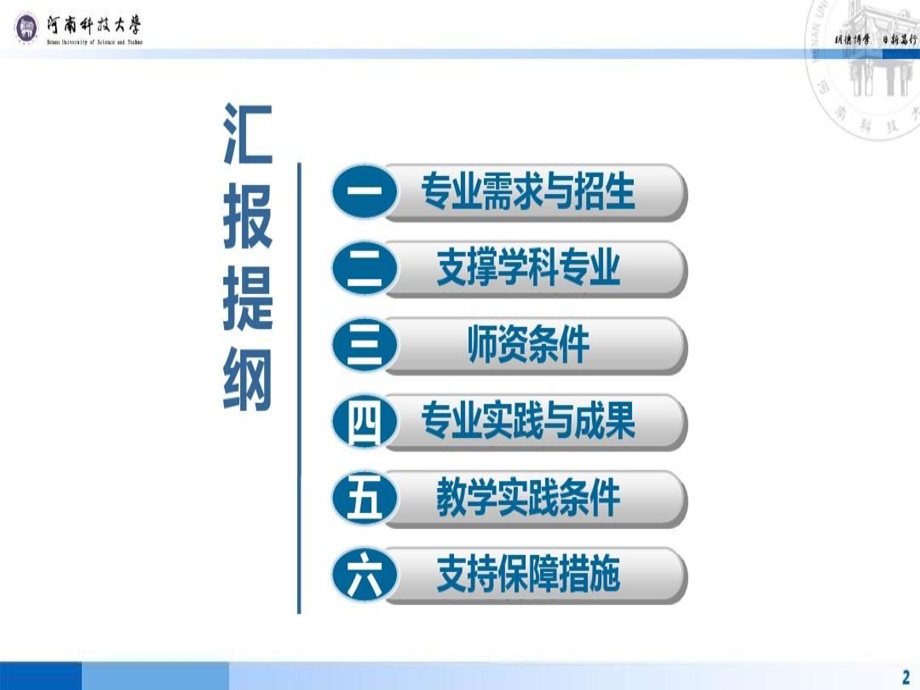 护理硕士专业学位申报课件.ppt_第2页