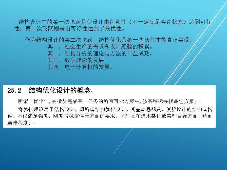 材料力学第二十五章结构优化设计课件.ppt_第2页