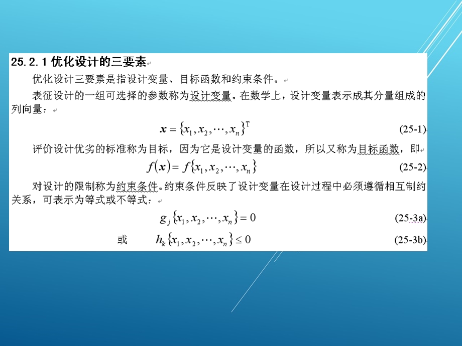 材料力学第二十五章结构优化设计课件.ppt_第3页