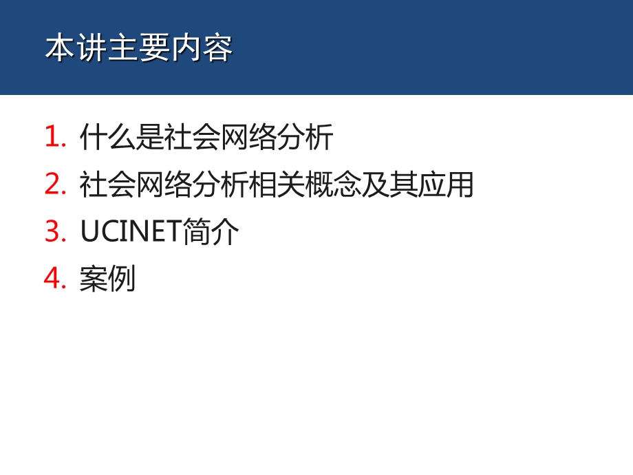 第十章社会网络分析课件.pptx_第3页