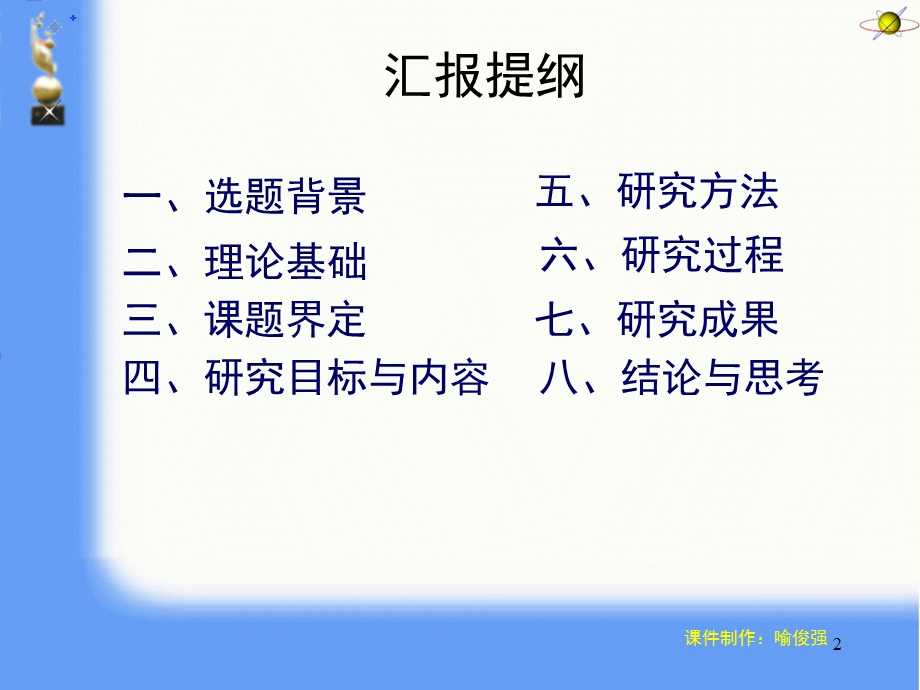 生物组课题结题汇报课件.ppt_第2页