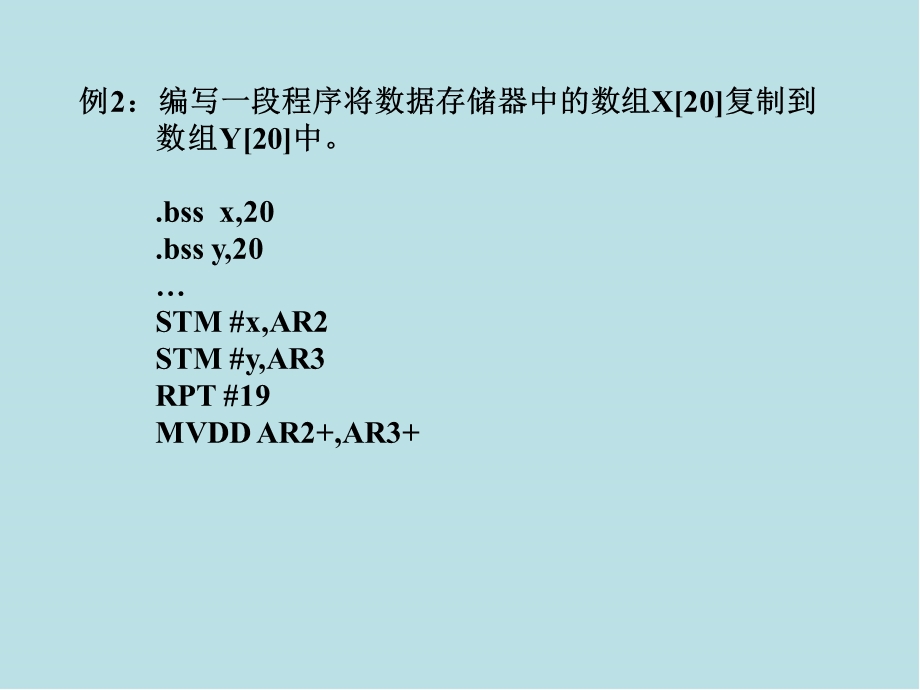 数字信号处理技术第五章汇编语言程序设计课件.ppt_第2页