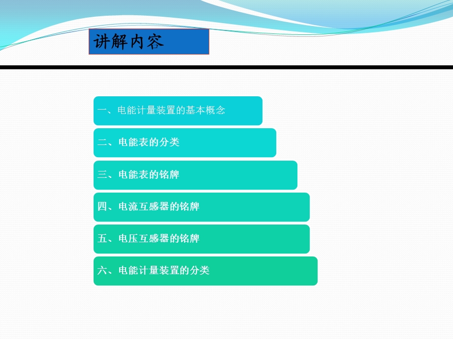 电能计量基础知识培训课件.ppt_第3页