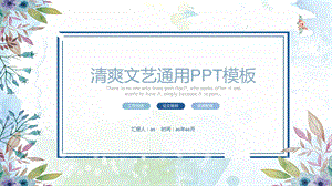 水彩手绘花卉工作总结精美PPT模板课件.pptx