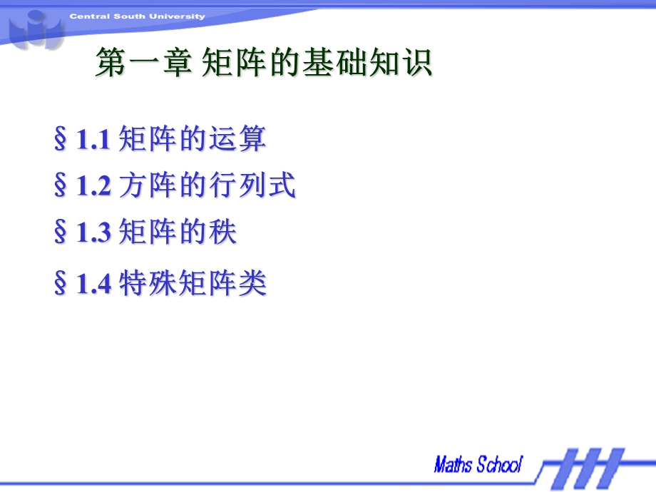 矩阵论简明教程(整理全)课件.ppt_第3页