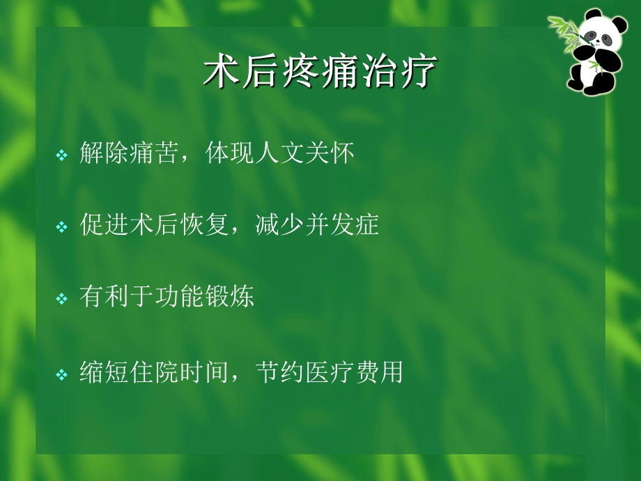 术后疼痛规范化治疗指南课件.ppt_第3页