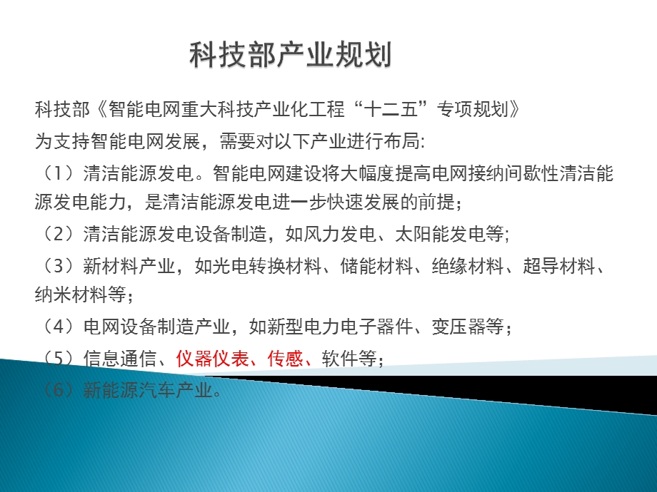 智能电网中的传感技术课件.ppt_第3页