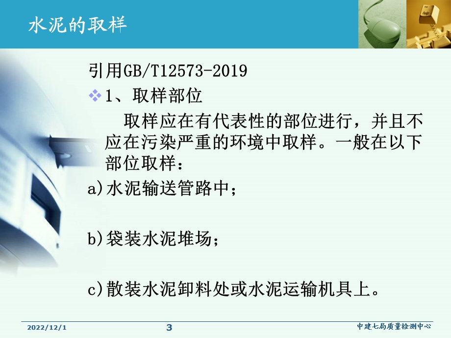 水泥试验操作步骤课件.ppt_第3页