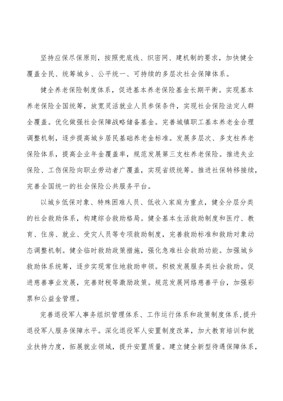 健全多层次社会保障体系实施方案.docx_第2页