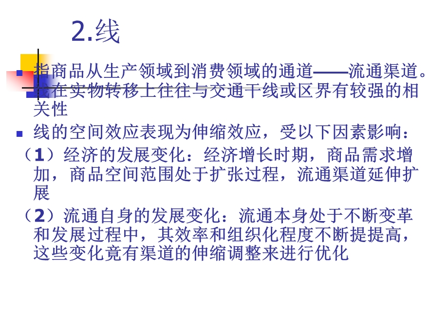 第三章流通空间结构课件.ppt_第3页