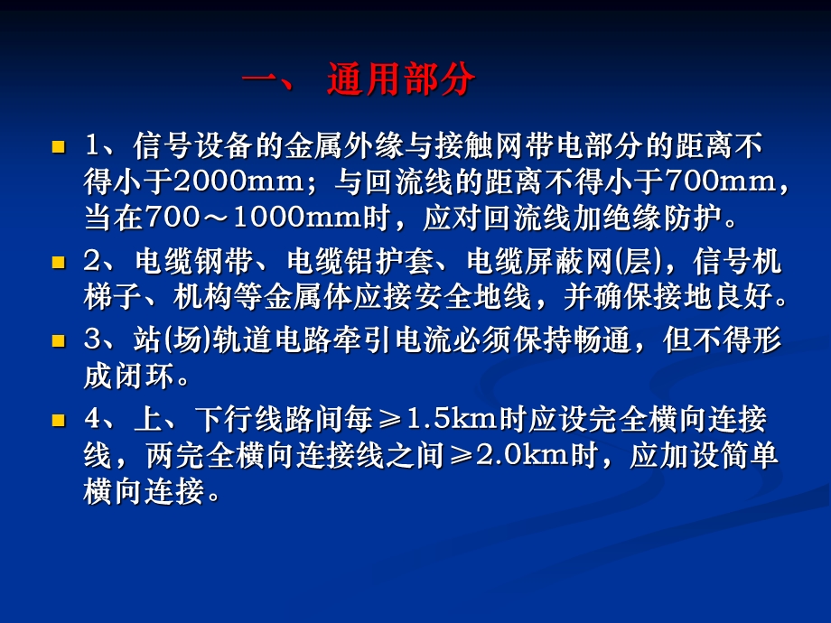 电气化区段电务作业安全课件.pptx_第1页