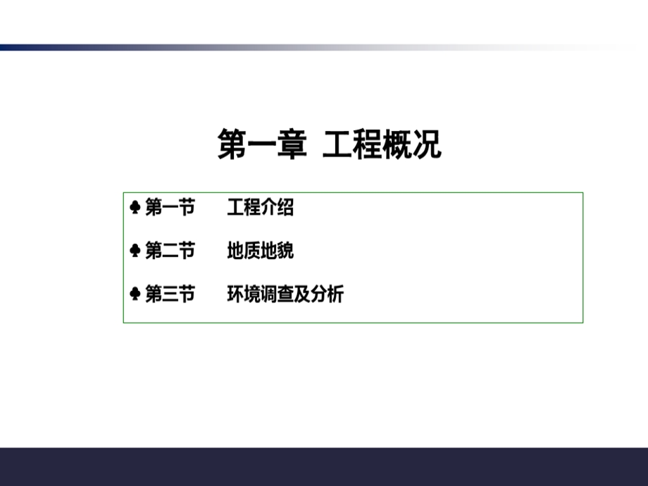 施工项目管理实施规划课件.ppt_第2页