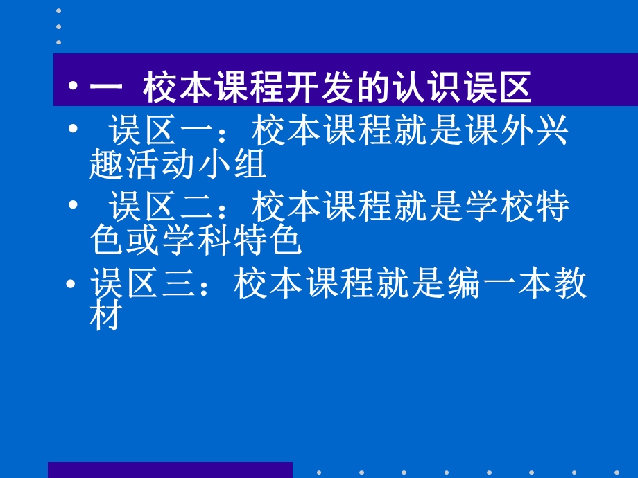 校本课程的开发和实施课件.ppt_第1页