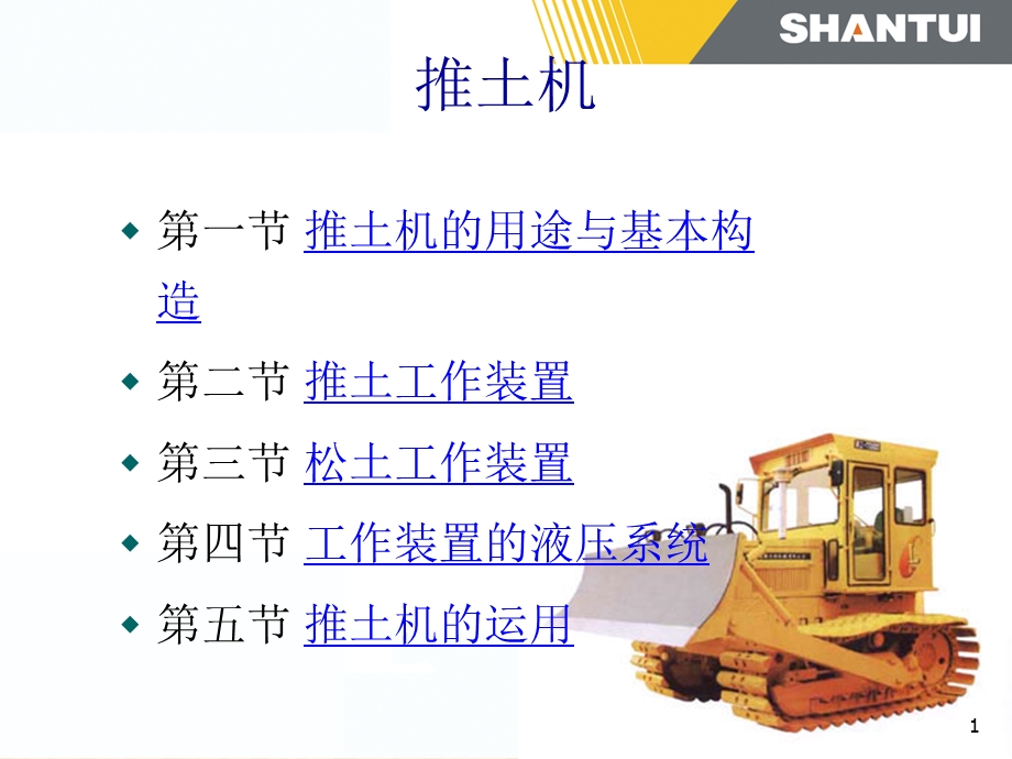 推土机课件.ppt_第1页