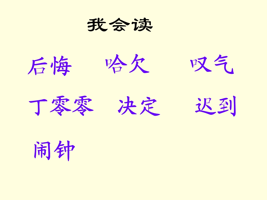 新人教版一年级下册《一分钟》优质课完美版课件.ppt_第3页