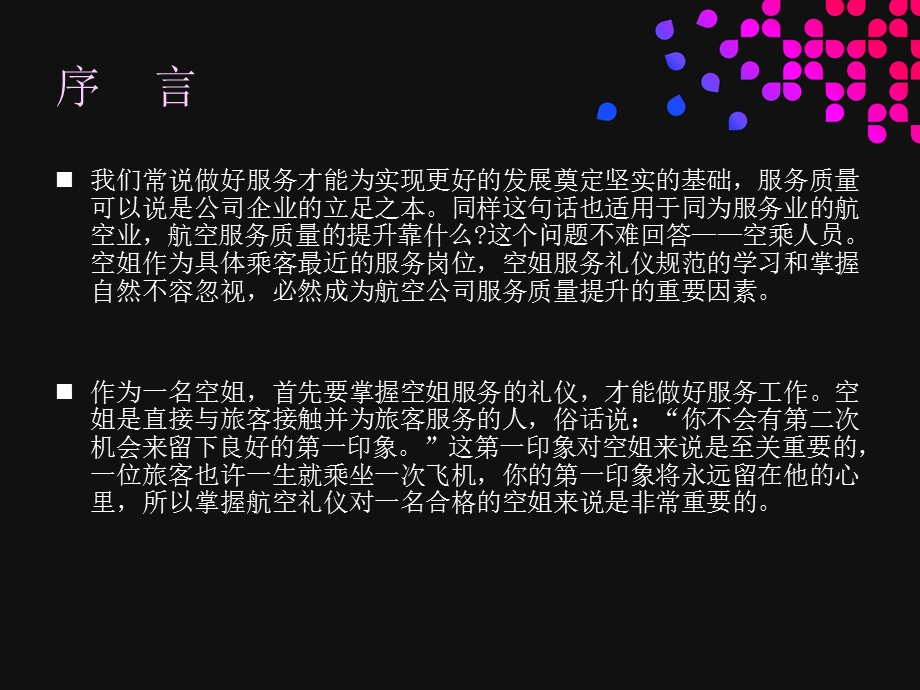 浅谈乘务员服务礼仪规范课件.ppt_第2页