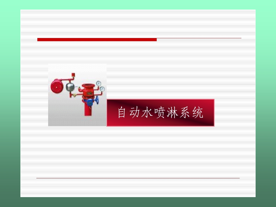 消防控制室系统操作培训资料课件.ppt_第3页