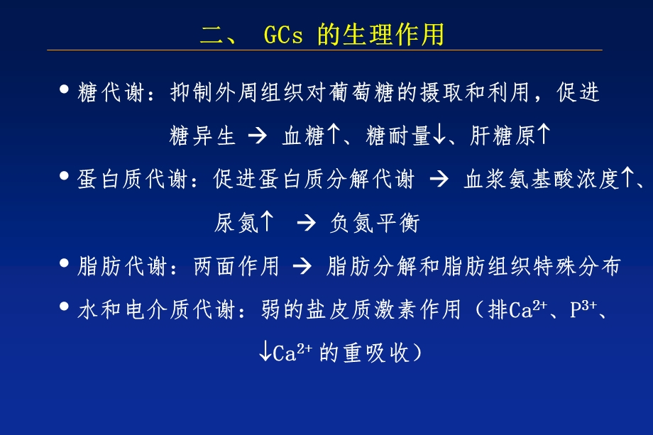 糖皮质激素临床应用及注意事项课件.ppt_第3页