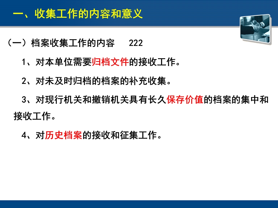 档案收集与整理课件.ppt_第2页