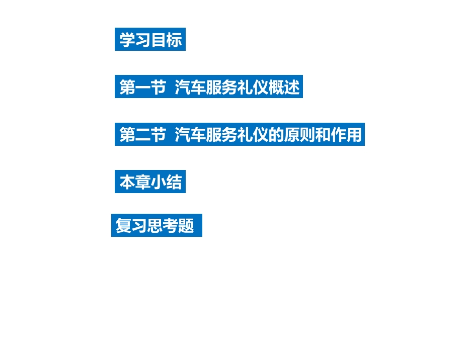 汽车服务礼仪课件.ppt_第3页