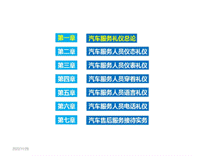 汽车服务礼仪课件.ppt