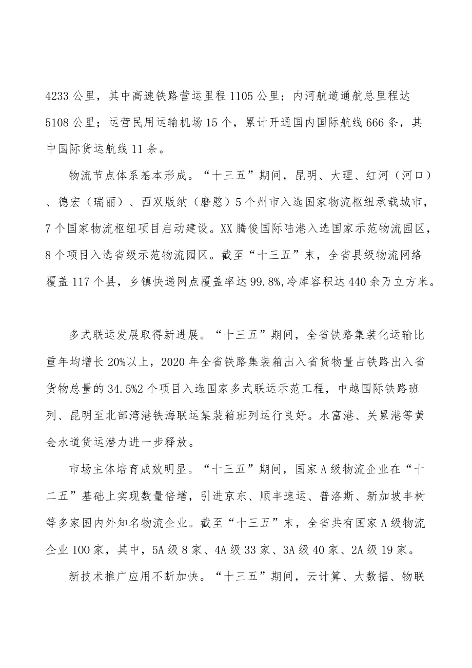 优化物流市场主体结构行动计划.docx_第2页