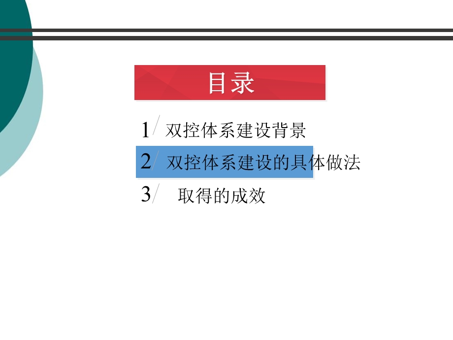 矾山磷矿双控体系建设汇报课件.ppt_第2页