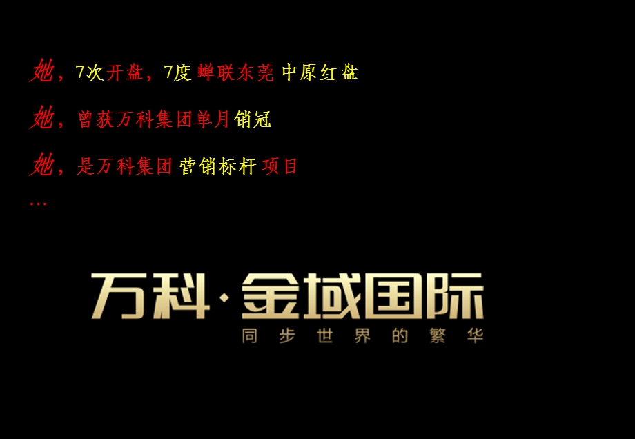 房地产异业联盟之创新营销课件.ppt_第3页