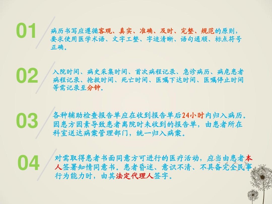 河南省病历书写规范新课件.ppt_第3页