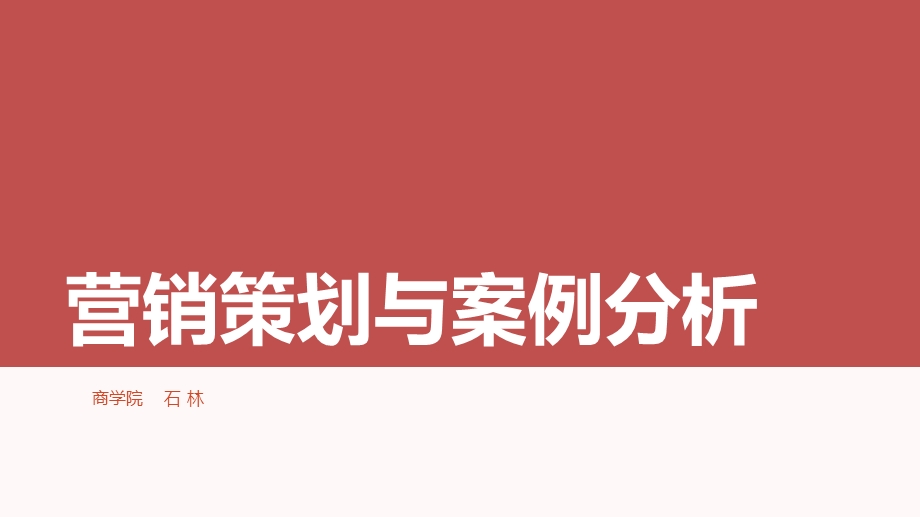 策划策划概述课件.ppt_第1页