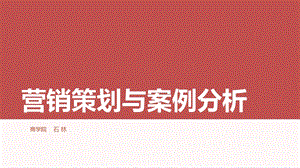 策划策划概述课件.ppt