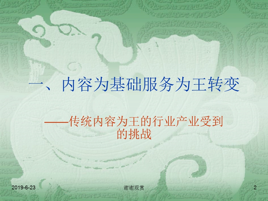 数据、信息、知识、工具、专家五位一体的信息服务架课件.pptx_第2页